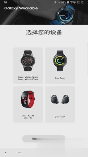 GalaxyWearable(三星智能穿戴app)(图2)