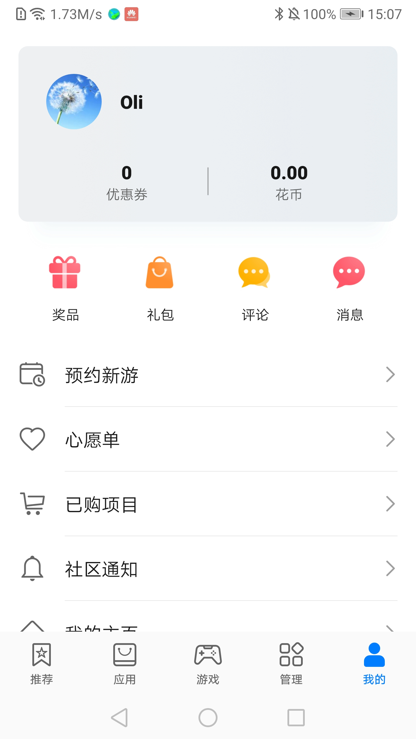 荣耀手机应用市场apk(图4)