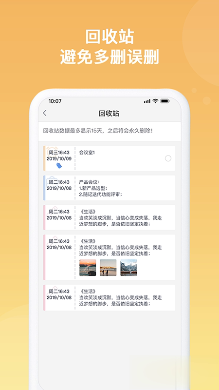 随记备忘录app(图5)