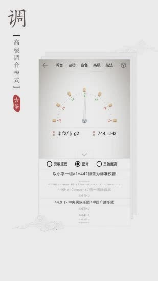 古筝调音器app(图4)