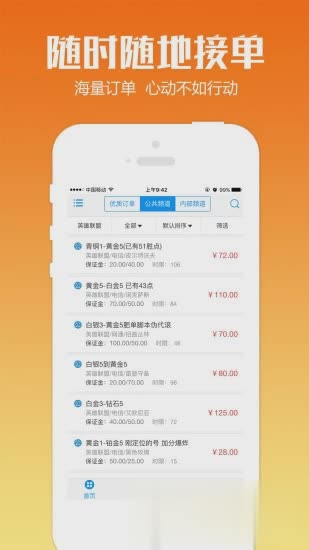 代练通app(图2)