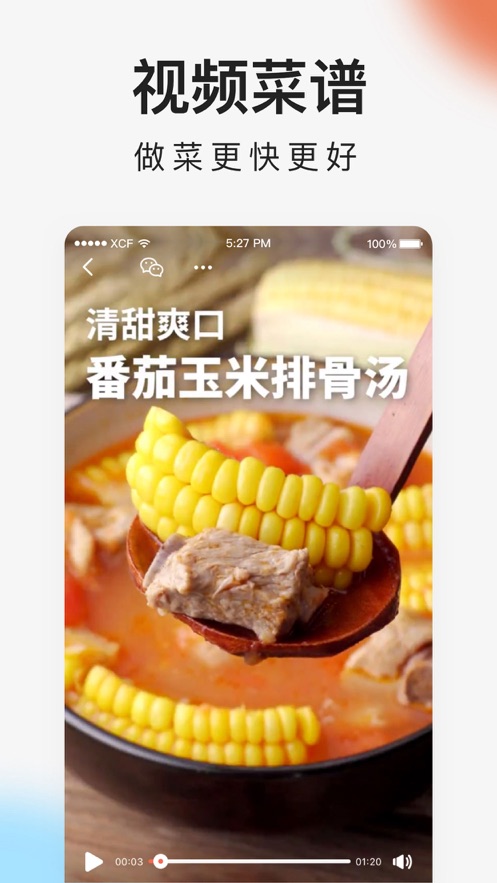 下厨房iPhone最新版(图4)