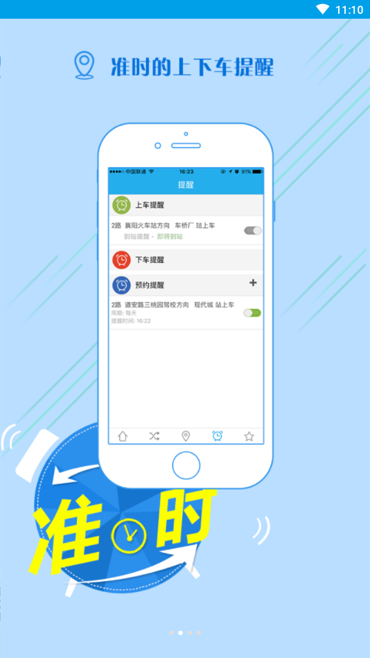 洪洞智慧公交(图2)
