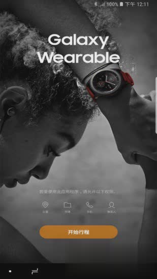 GalaxyWearable(三星智能穿戴app)(图1)