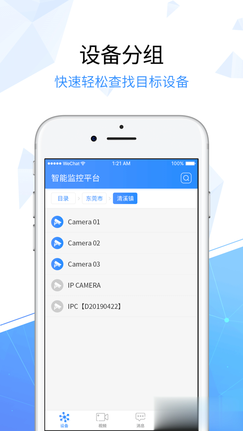 智能监控平台app(图2)