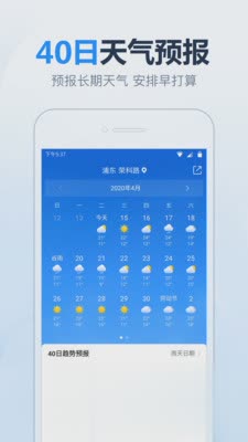 2345天气王安卓版(图4)