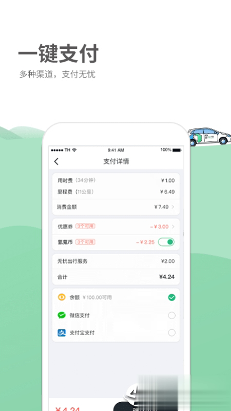 氢氪出行app(图4)