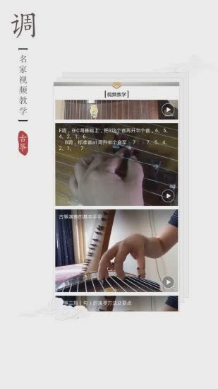 古筝调音器app(图3)