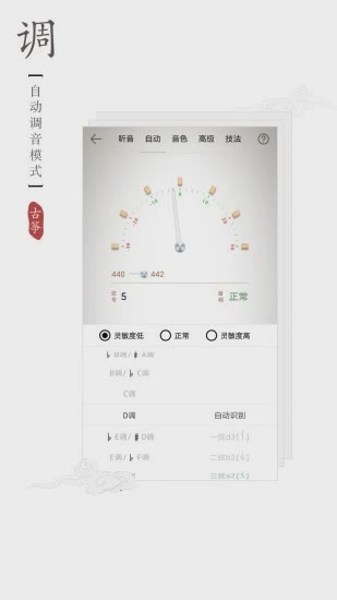 古筝调音器app(图2)