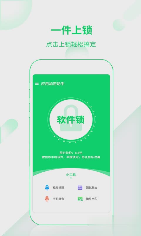 应用加密助手(图2)