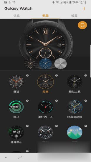 GalaxyWearable(三星智能穿戴app)(图4)