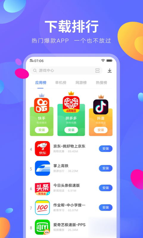 vivo应用商店app2022版(图4)