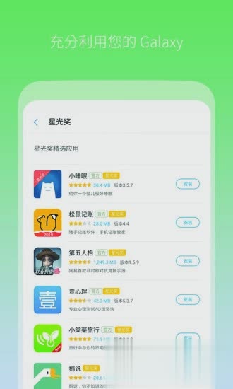 三星应用商店app(图3)