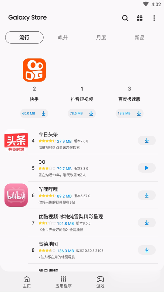 Galaxy Storeapk(三星应用市场)(图4)