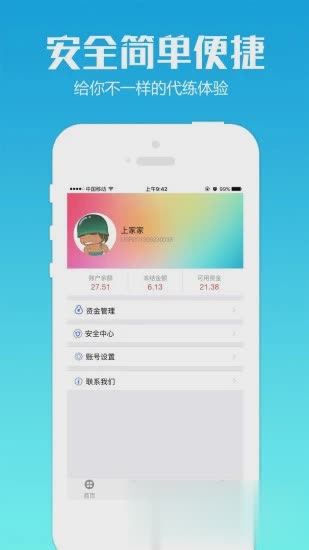 代练通app(图3)