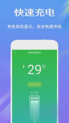 快充电池医生(图4)