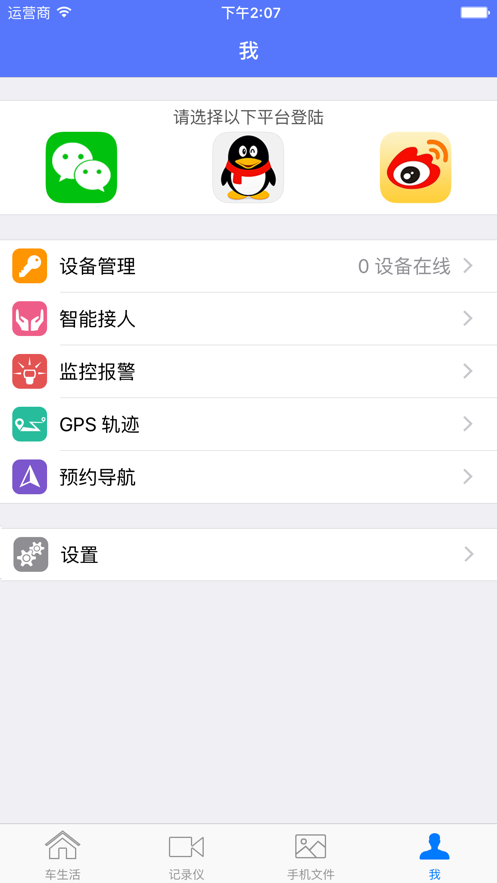 车车助手app(图4)