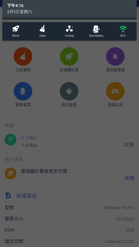 CPU 降温王app(图4)