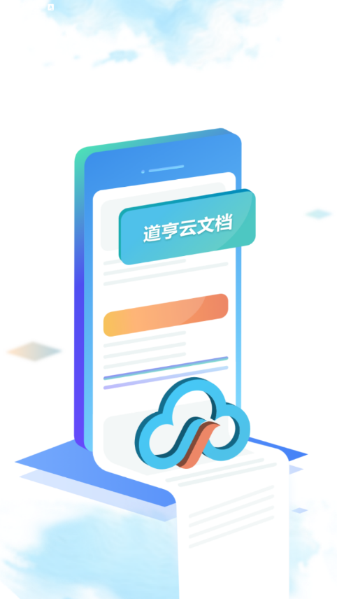 道亨云文档(图4)