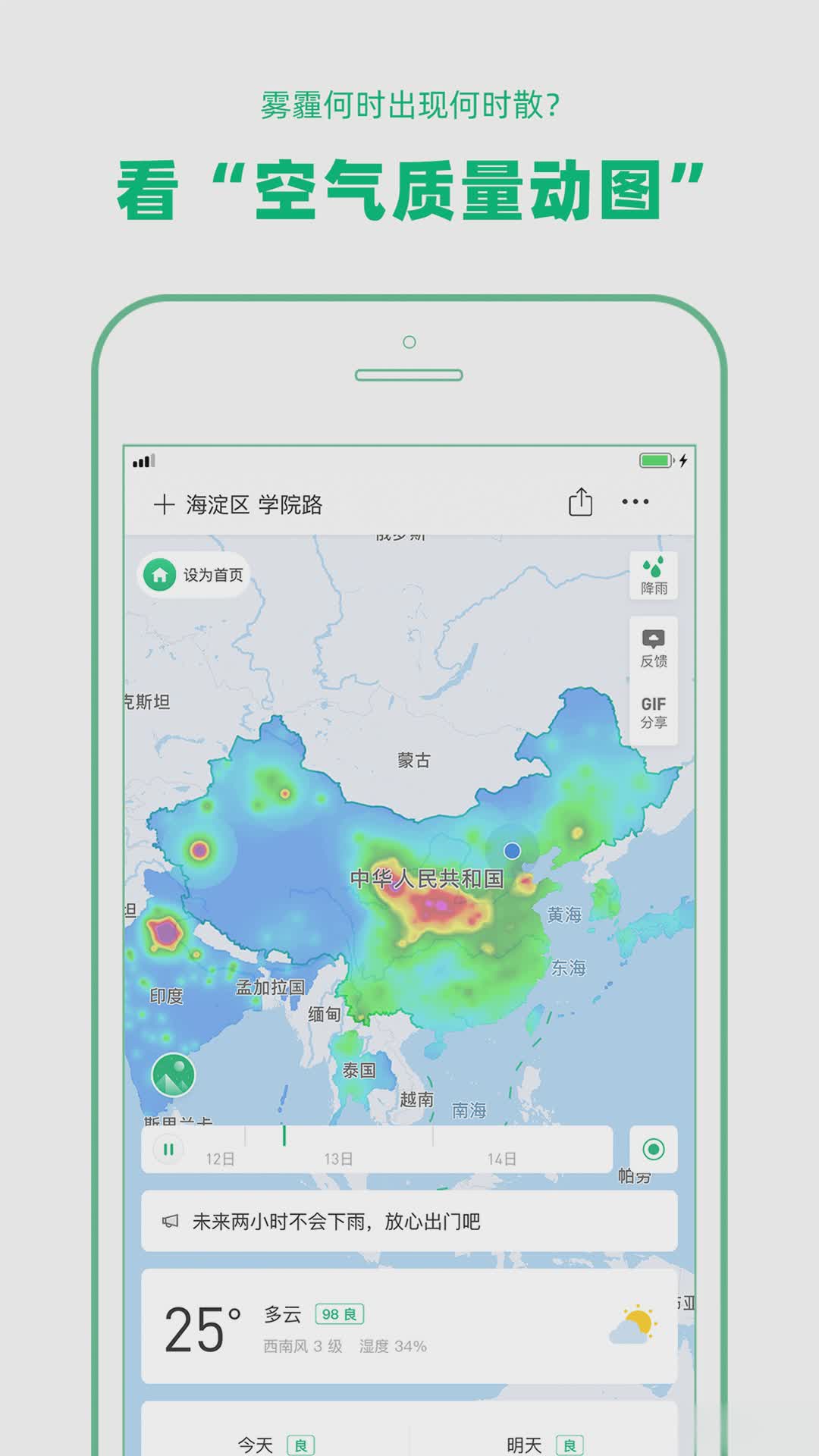 彩云天气app(图2)