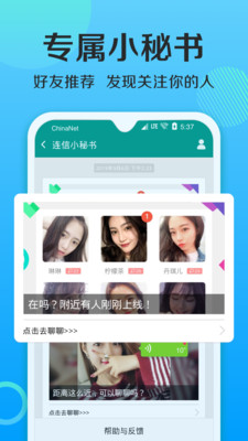 连信app交友平台(图2)