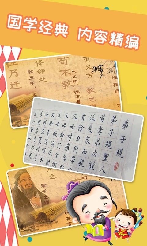 三字经朗读(图4)