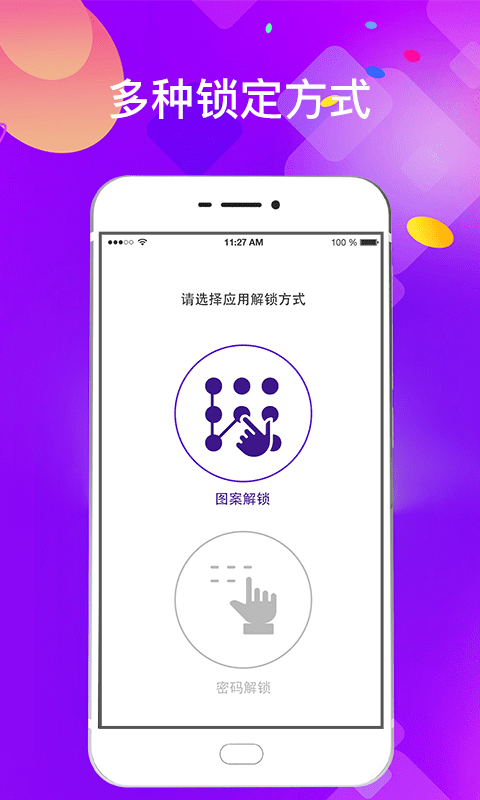 加密应用锁app(图2)