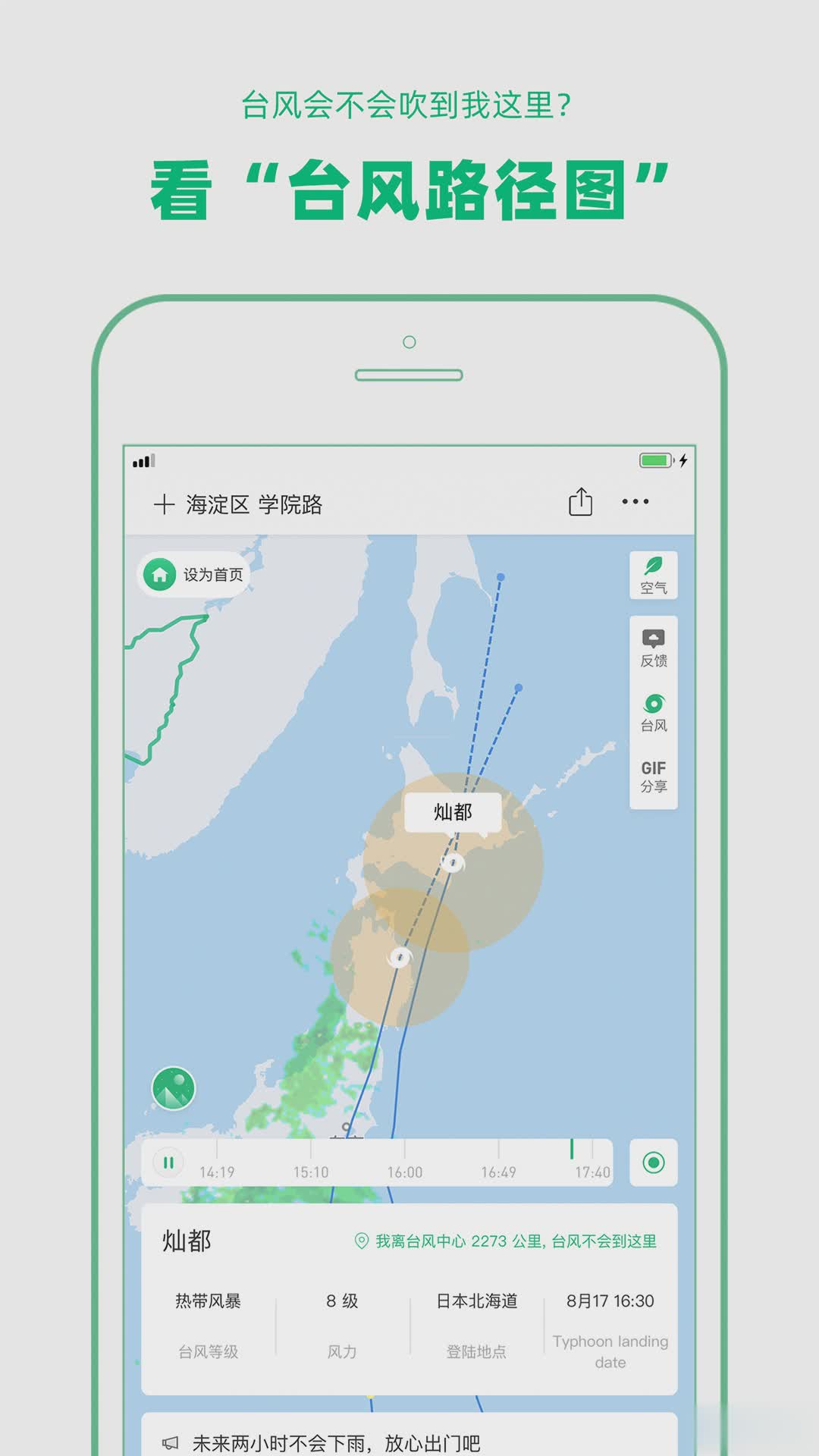 彩云天气app(图3)