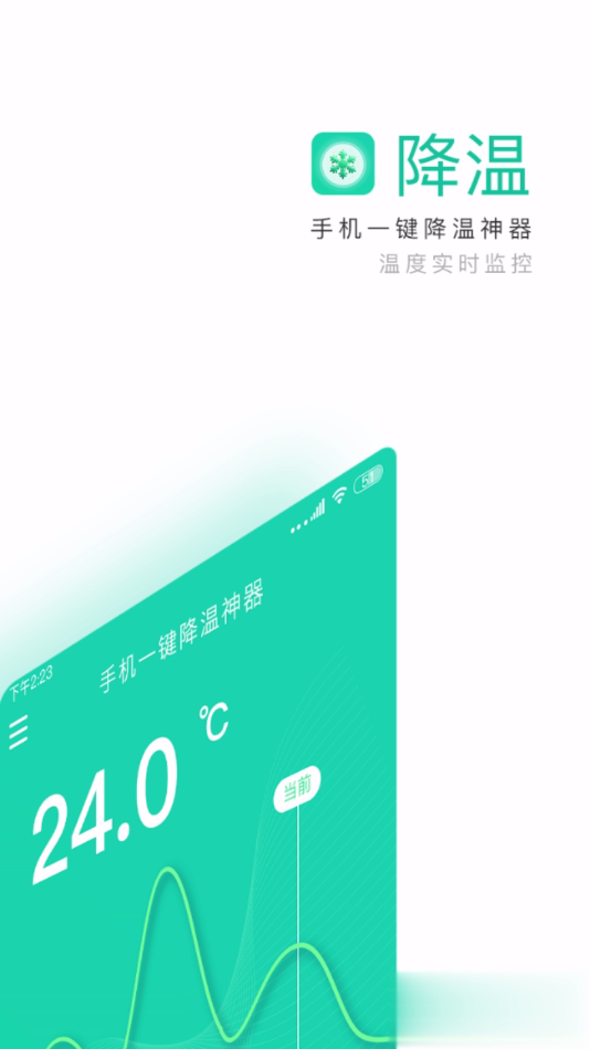 手机一键降温神器app(图1)