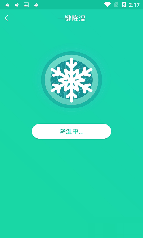手机一键降温神器app(图4)