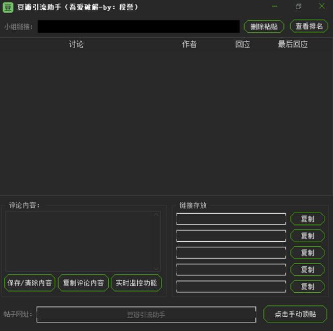 豆瓣引流助手(图1)
