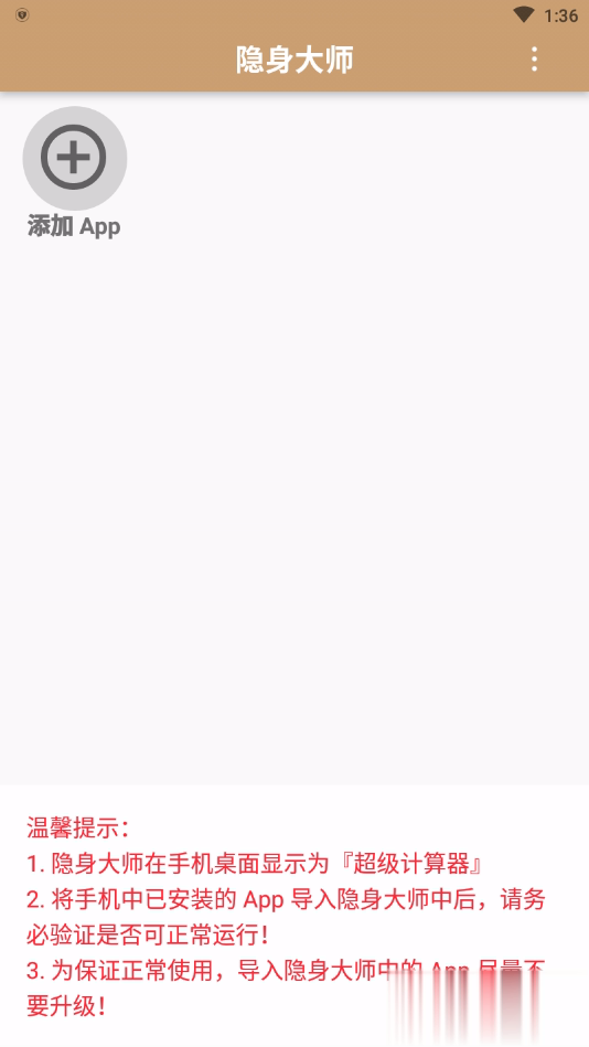 隐身大师手机版app(图3)