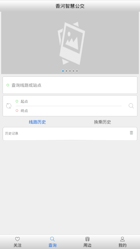 香河智慧公交app(图2)