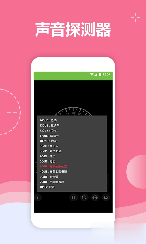 声音检测器app(图2)