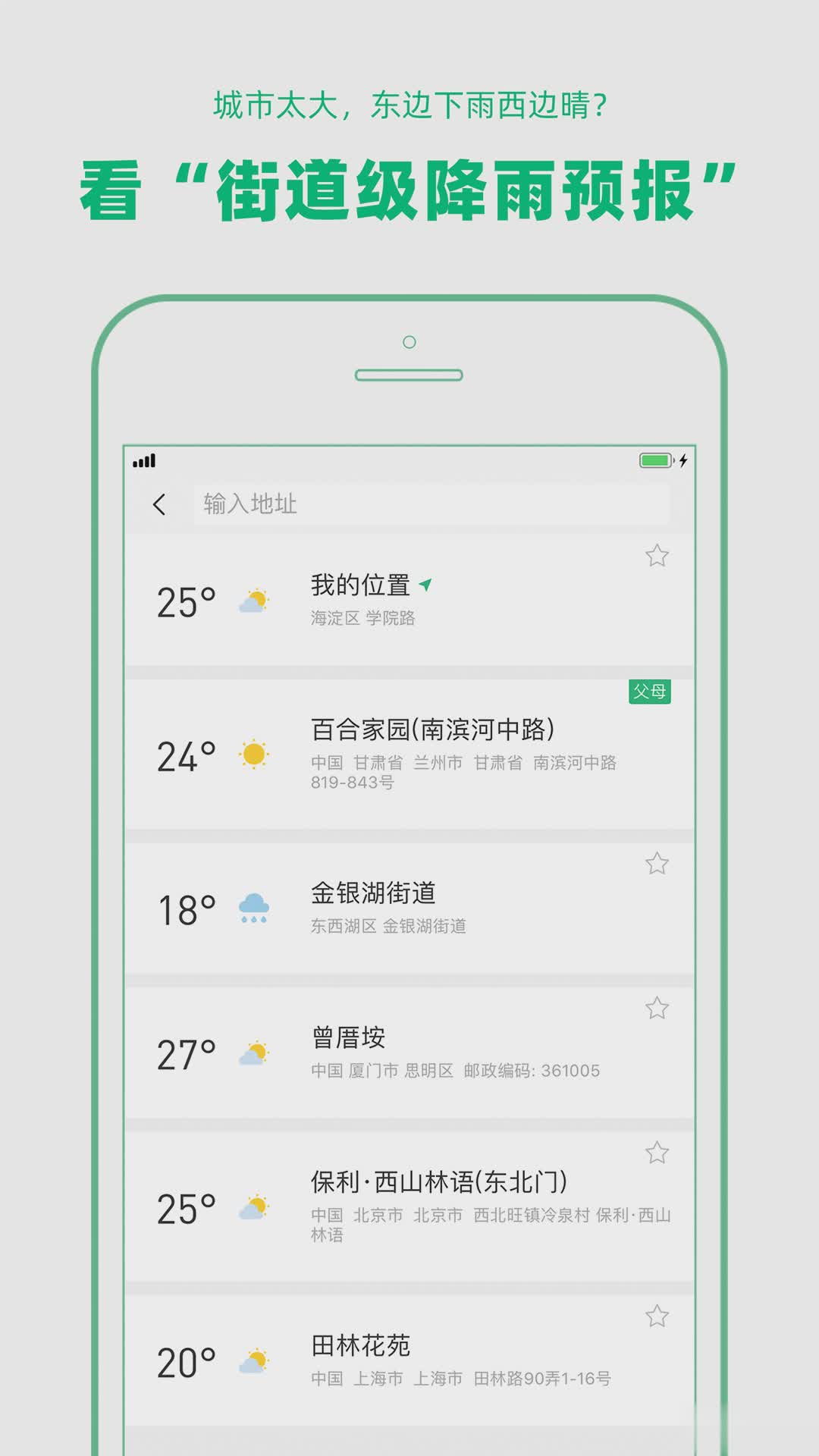 彩云天气app(图5)