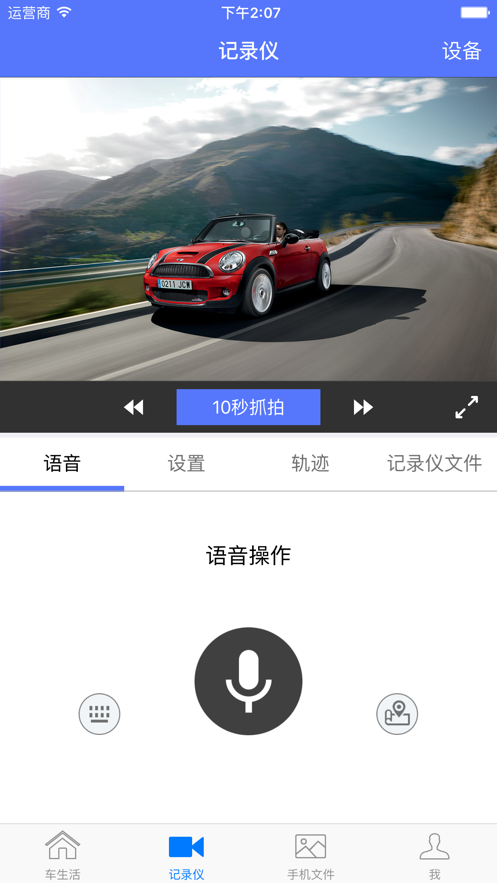 车车助手app(图3)