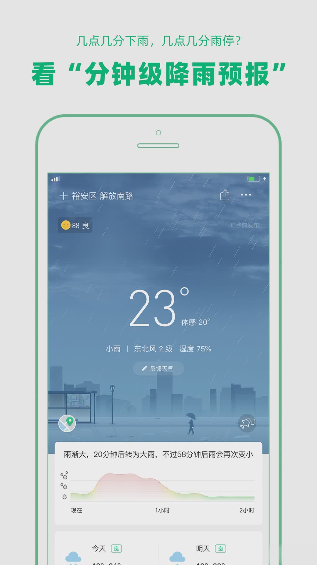 彩云天气app(图4)