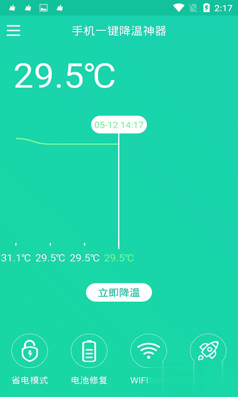 手机一键降温神器app(图3)