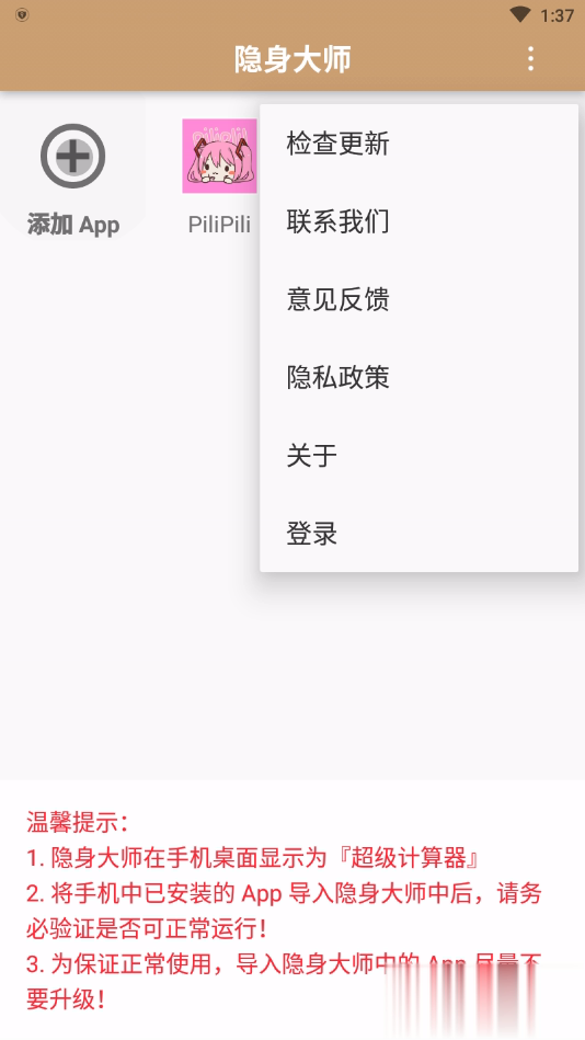 隐身大师手机版app(图4)