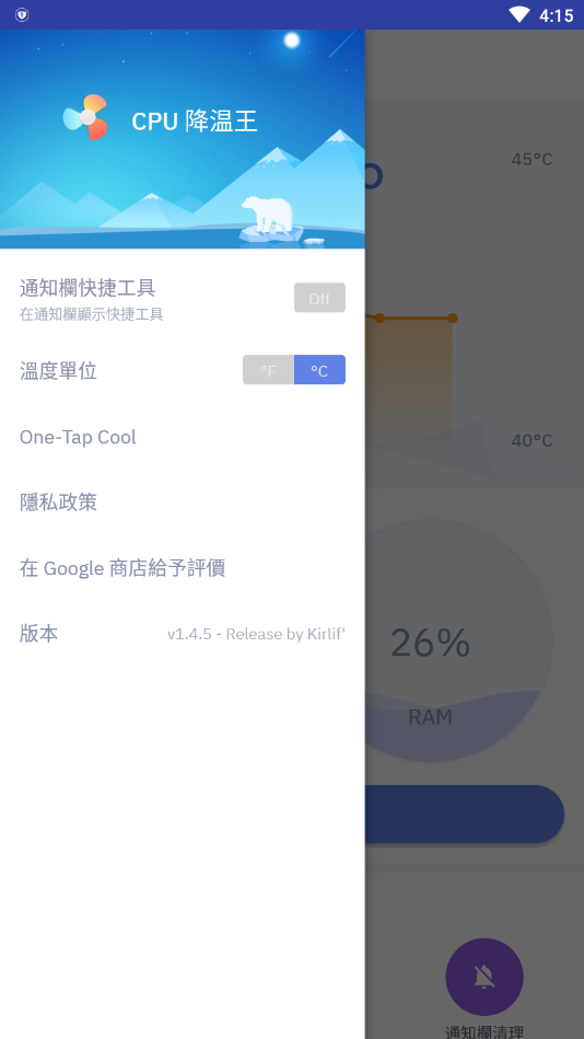 CPU 降温王app(图3)