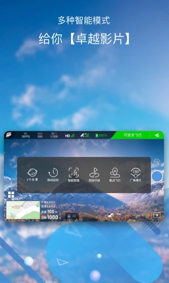 飞拍无人机app(图3)