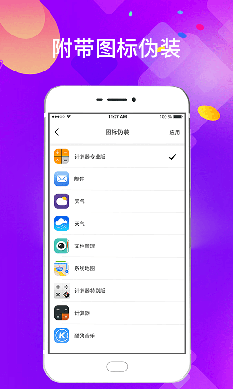 加密应用锁app(图4)