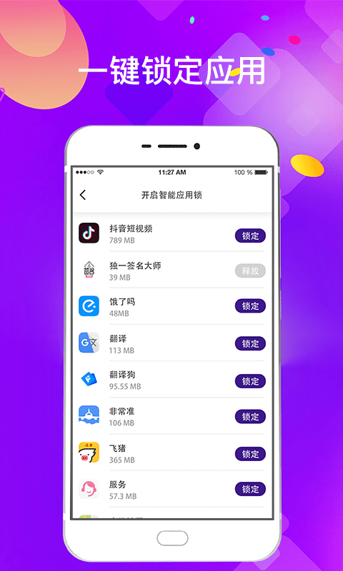 加密应用锁app(图3)