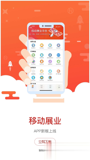 富德生命移动展业app(图4)