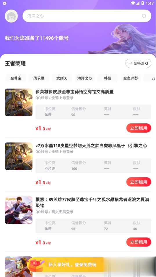 租号玩极速版app(图2)