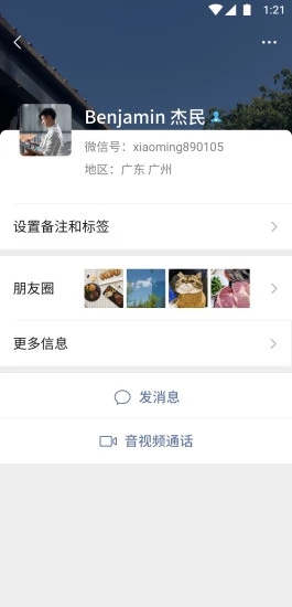 微信可修改微信号版本(图5)