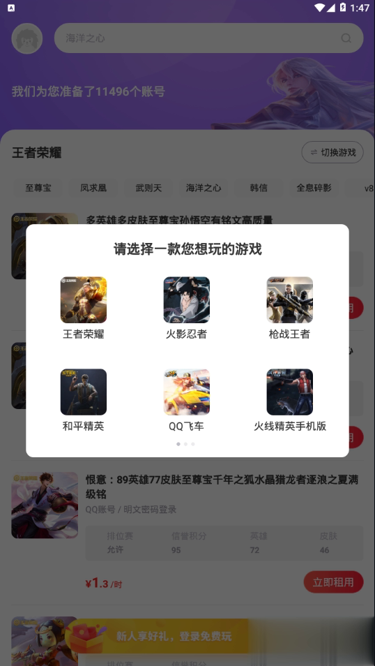 租号玩极速版app(图3)