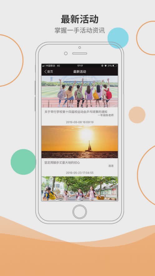 安信校园家长端app(图4)