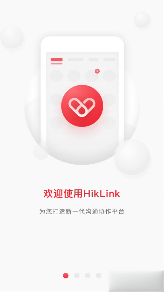 海康威视HikLink(OA办公)(图2)