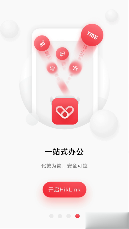 海康威视HikLink(OA办公)(图5)